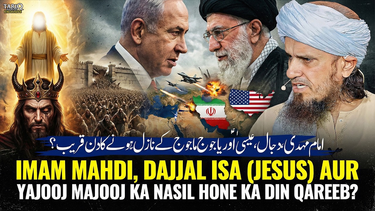 Imam Mahdi, Dajjal Isa (Jesus) Aur Yajooj Majooj Ka Nasil Hone Ka Din Qareeb? | Mufti Tariq Masood