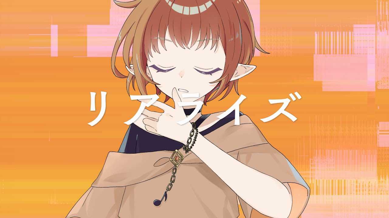 【本家風オリジナルMV】リアライズ/ べリタ【歌ってみた】