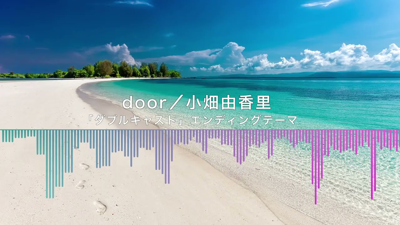 【カバー】door／小畑由香里 【ゲーム】【ダブルキャスト】