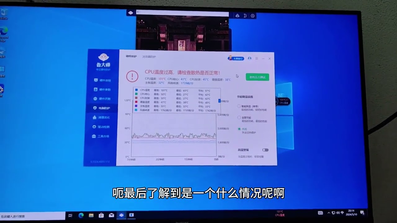 鲁大师检测电脑cpu温度过高怎么办？ #电脑小技巧 #实用小技巧