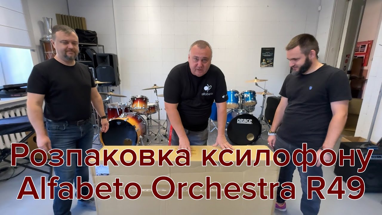 РОЗПАКОВКА! ВИКЛАДАЧІ МУЗШКОЛИ ПОЛТАВИ ВІДКРИВАЮТЬ НОВИЙ КСИЛОФОН ALFABETO ORCHESTRA R49