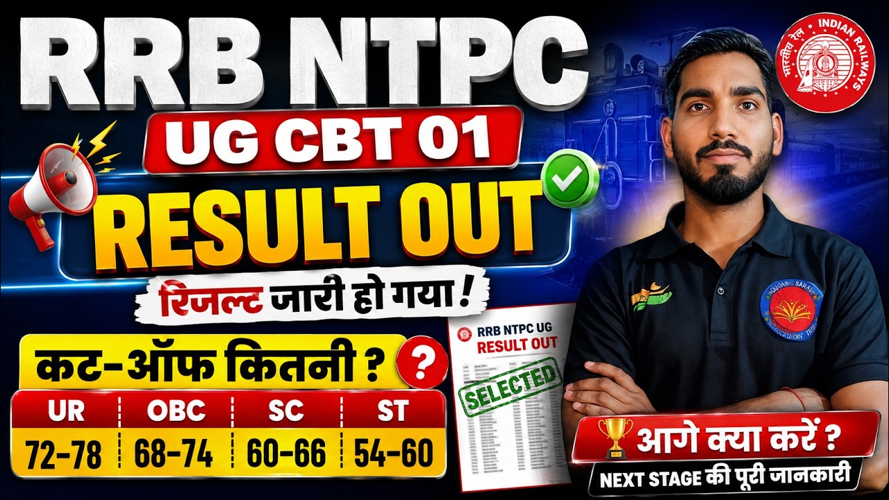 RRB NTPC UG CBT 1 Result 2026 OUT 🔥 | NTPC Undergraduate Result | Cut Off, Score Card & CBT 2