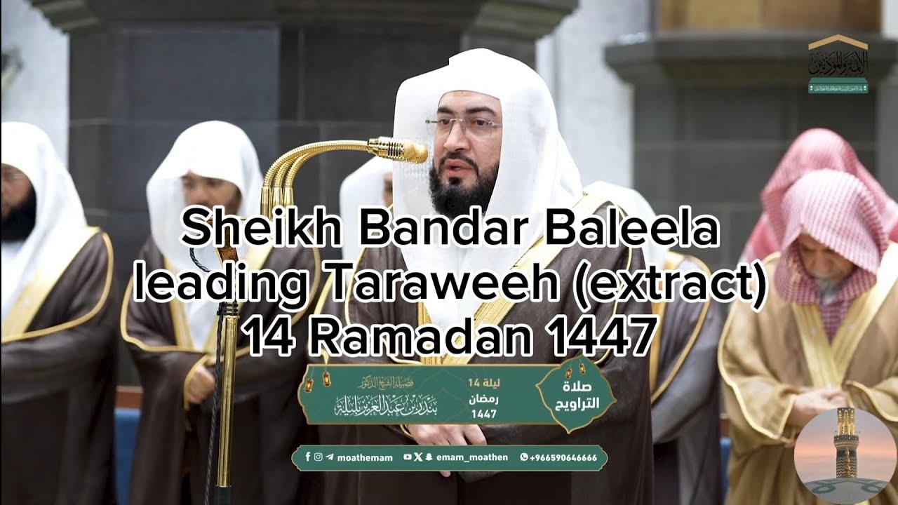 Sheikh Bandar Baleela leading Taraweeh (extract) 14 Ramadan 1447
