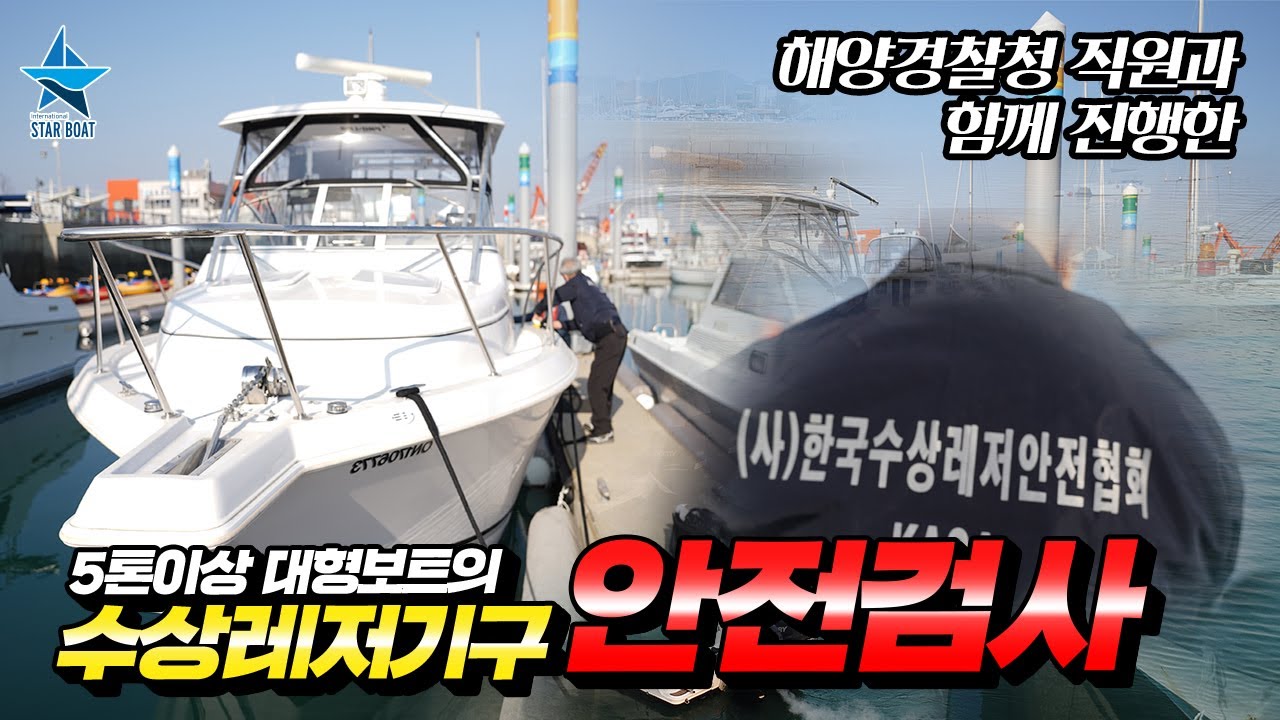 [Star Boat] Как проводятся проверки безопасности оборудования для водного отдыха на лодках весом ...