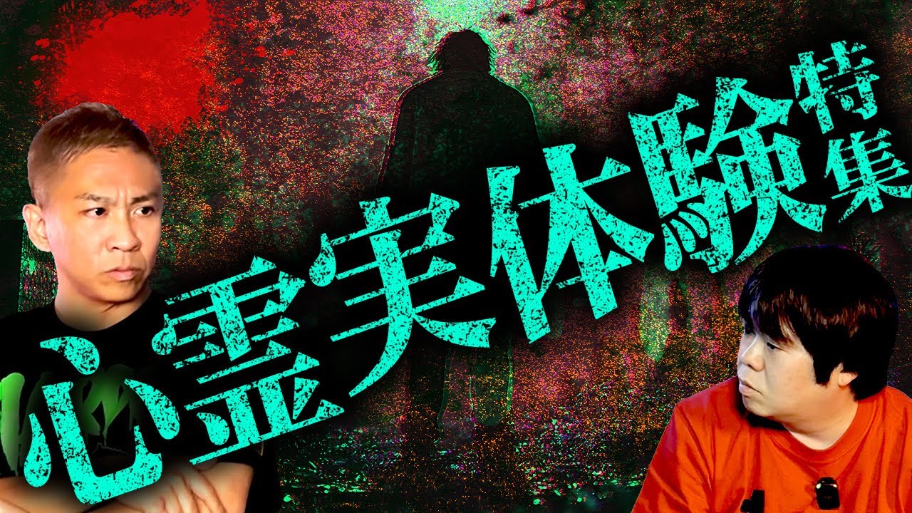 【厳選】視聴者から届いたリアル怖すぎる実体験怪談特集SP【ナナフシギ】【怖い話】【生フシギ総集編52】
