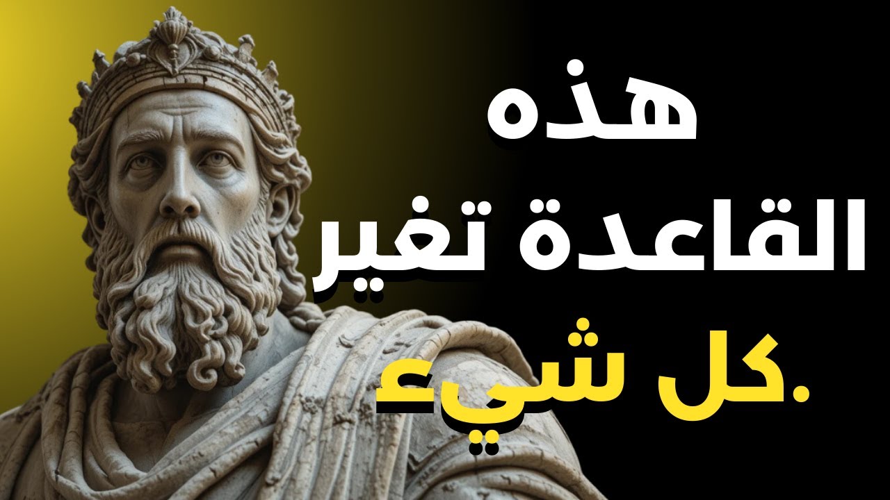 👑 الملك سليمان يكشف: القاعدة التي تتجنب 90% من أخطاء الحياة