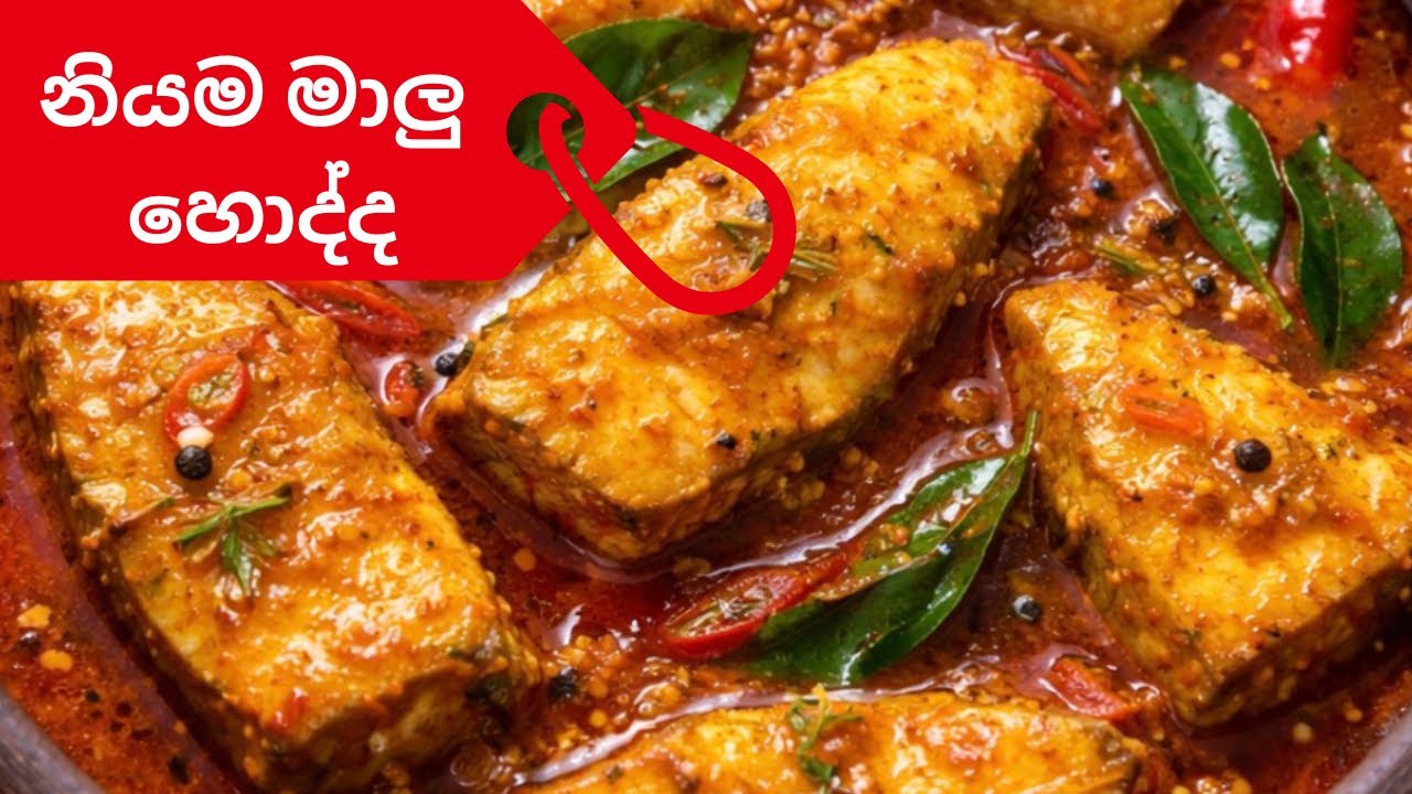 අයින් කරන මාළු කෑලි, මාළු කටු වලින් නියම හොද්දක් හදමු | ඉදි ආප්ප කන්න , පාන් කන්න නියමයි 