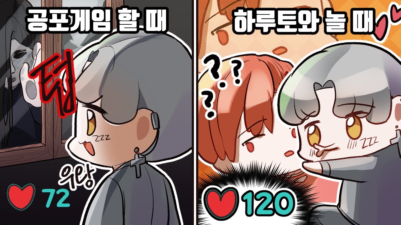 심박수가 지극히 솔직한애