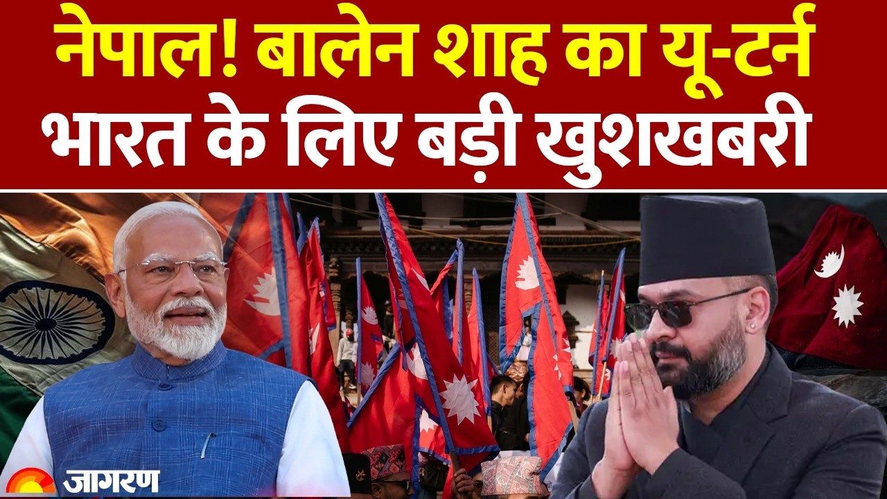 Nepal India News: नेपाल! Balen Shah का यू-टर्न, भारतीयों के लिए खुशखबरी! : Custom Duty | Hindi News