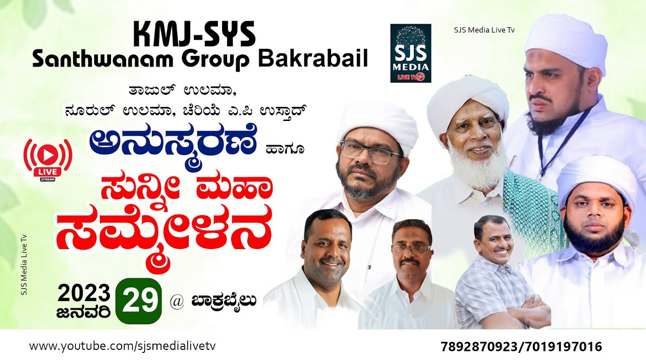 Sunni Maha Sammelanam | Shakir Baqavi Mambad Speech | KMJ -SYS Santhwanam Group Bakrabail 28/01/2023