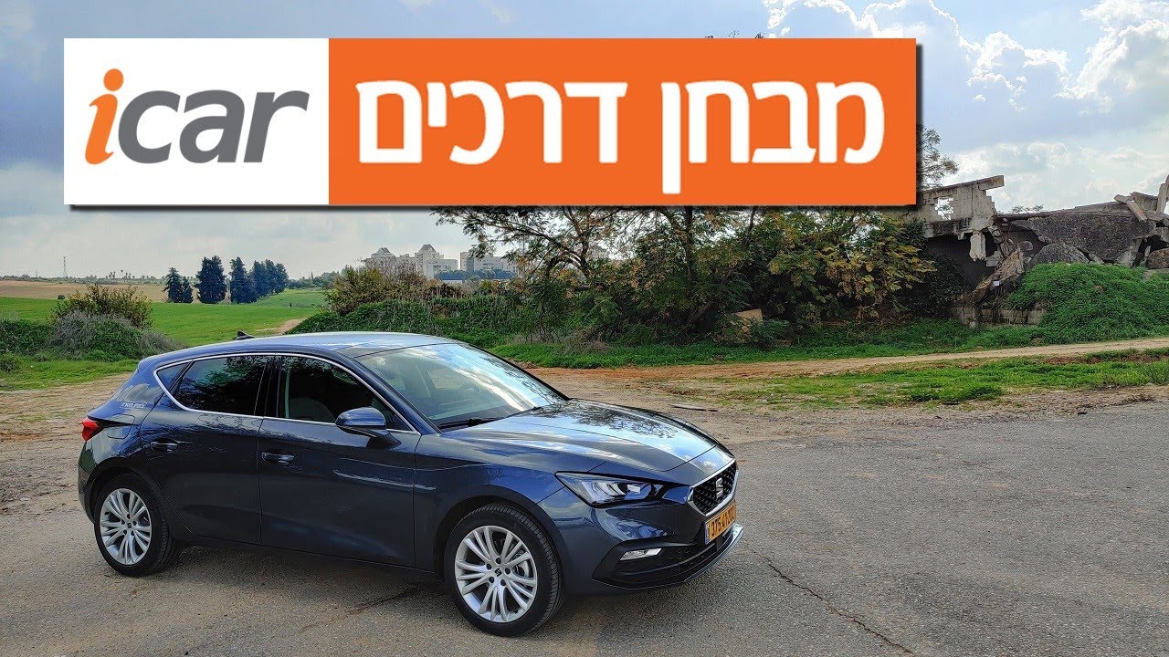 סיאט לאון - חוות דעת - iCar