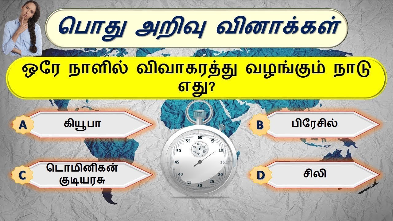 Tnpsc General knowledge || tnpsc || பொது அறிவு வினா விடைகள்