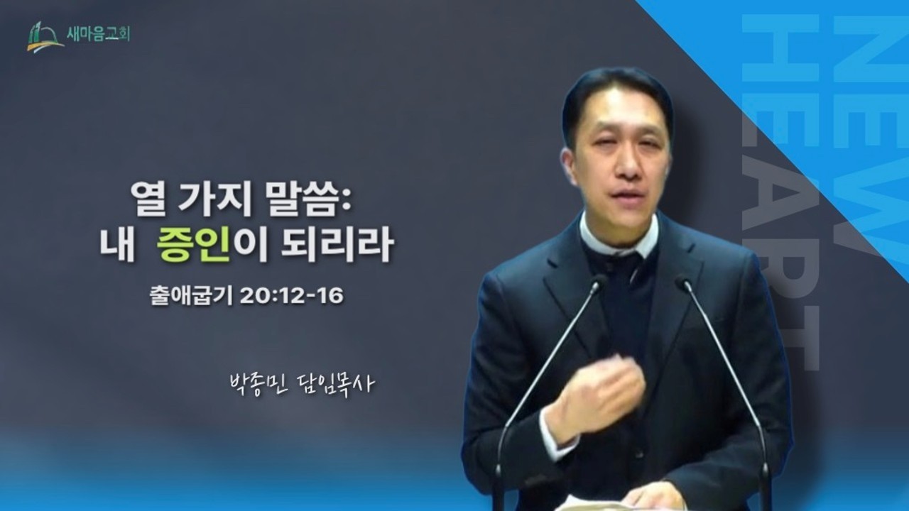 2026.02.15 새마음교회 주일오전3부예배