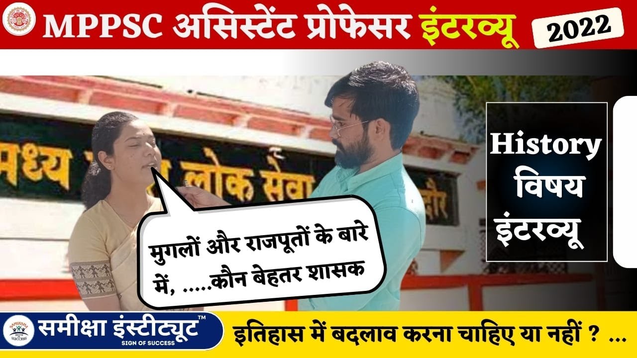 MPPSC Assistant Professor History Interview 2022 | Candidate Experience for Interview Board
