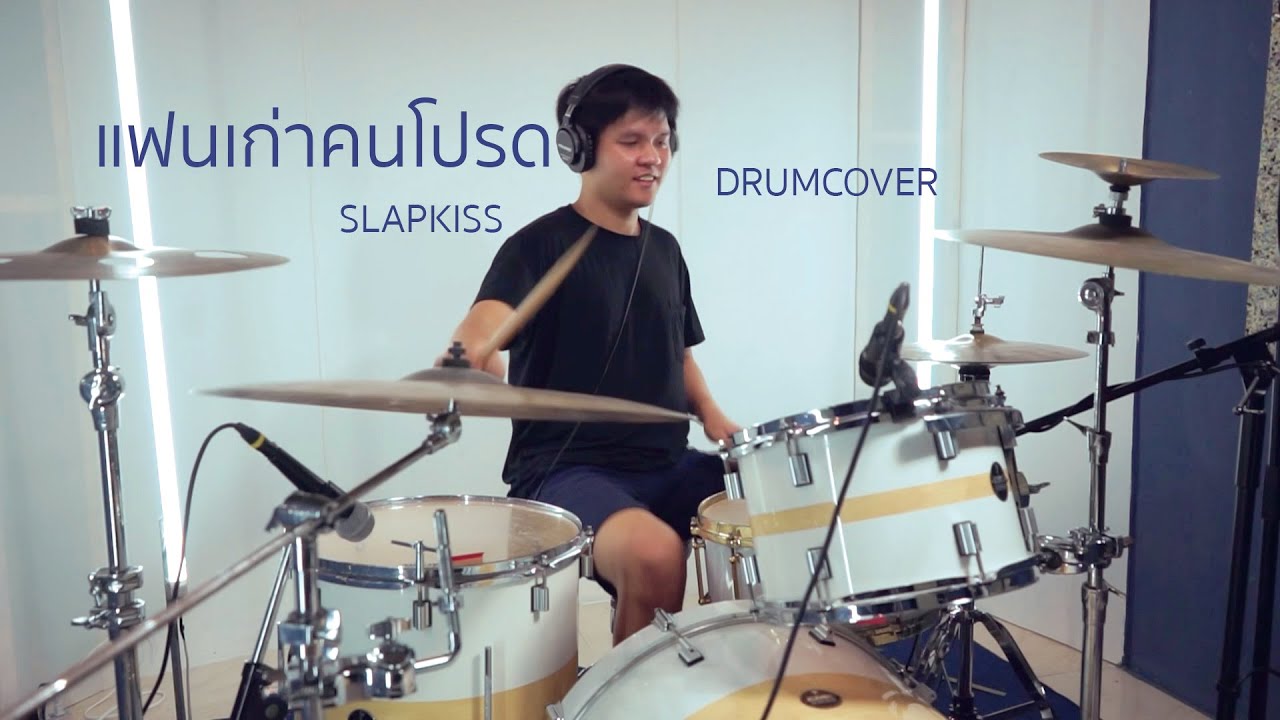 แฟนเก่าคนโปรด - SLAPKISS | Drum Cover | TeaMATEstudio