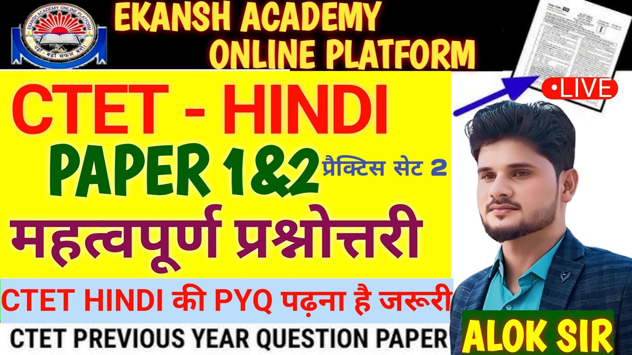 CTET HINDI LANGUAGE - हिंदी PYQ 2022(महत्वपूर्ण प्रश्नोत्तर)|| LIVE CLASS-BY ALOK SIR #aloksir