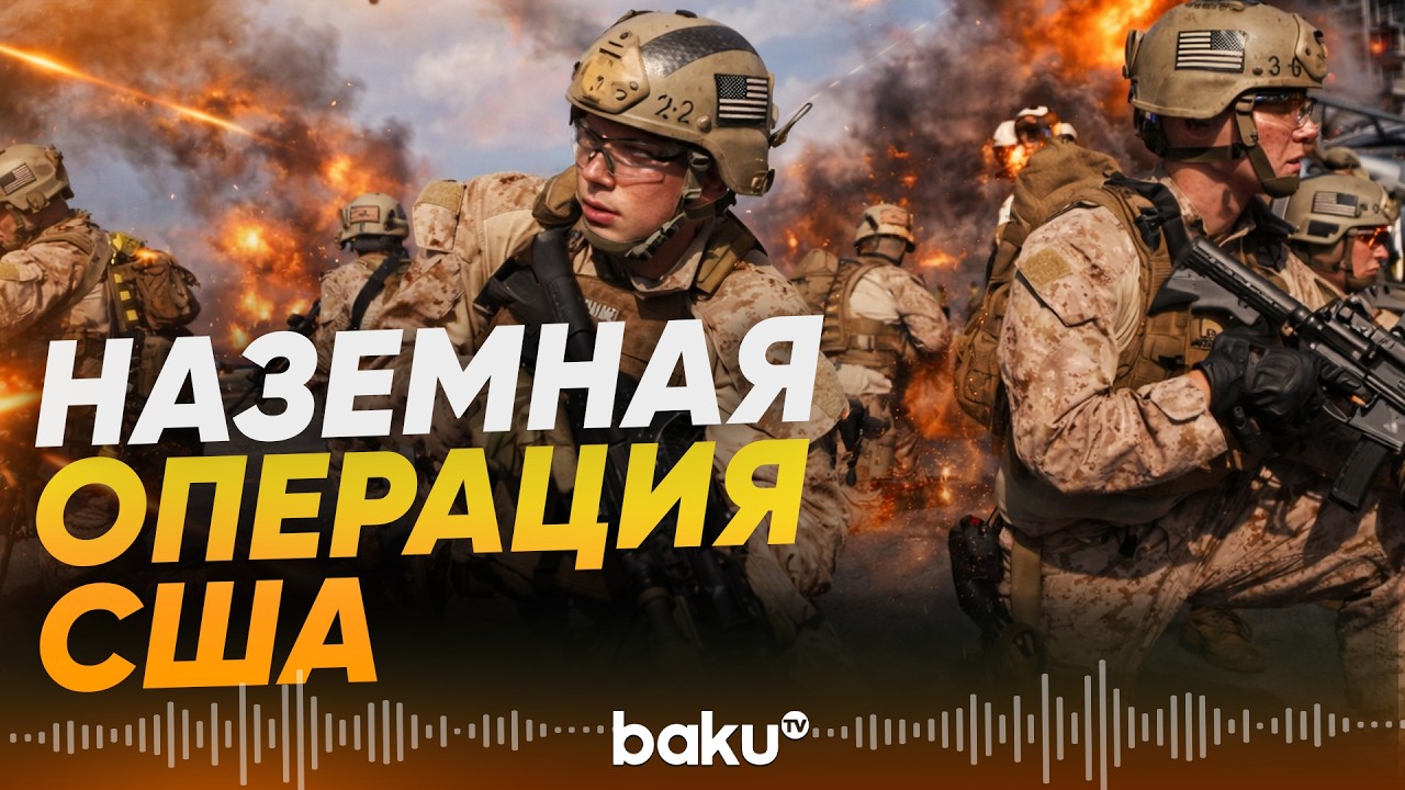 Американские морпехи на авианосце «Триполи» приближаются к Ирану - Baku TV | RU