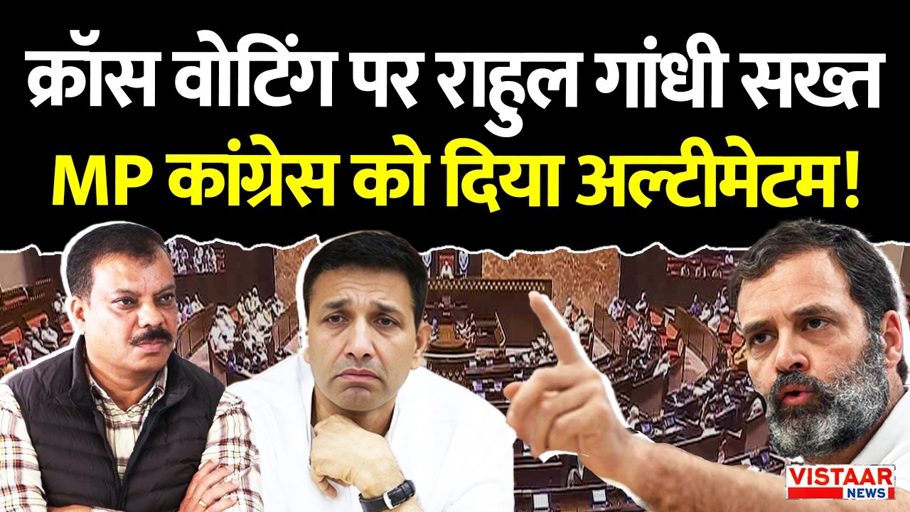 Cross Voting पर Rahul Gandhi सख्त, MP Congress को दिया अल्टीमेटम! | MP Rajya Sabha Election