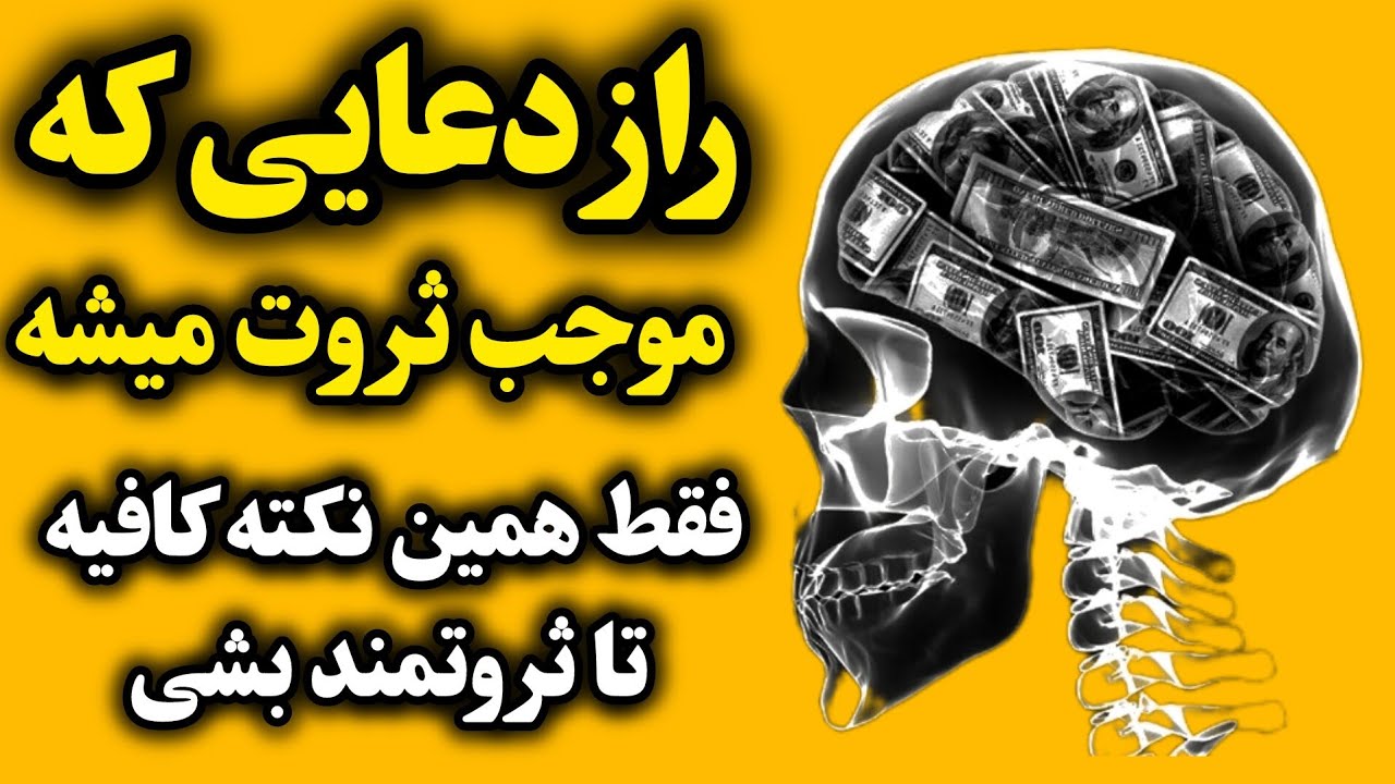 تنها عامل ثروت در جهان. اگر این ۱ کار رو انجام ندی پولدار نمیشی 