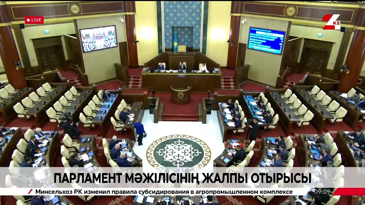 Парламент Мәжілісінің жалпы отырысы | 04.02.2026 Пленарное заседание Мажилиса