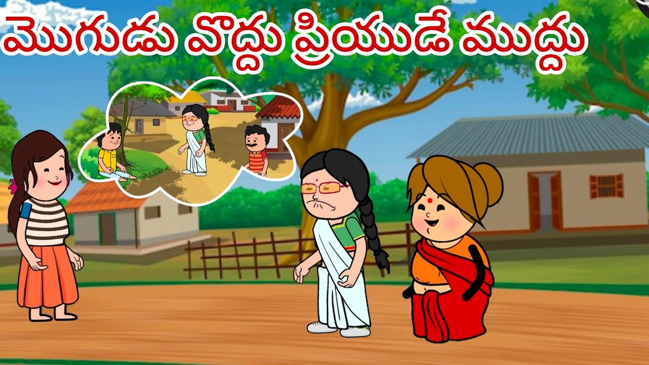 మొగుడు వొద్దు ప్రియుడే ముద్దు🙆👩‍❤️‍💋‍👨Part -79@OoruBasha143 #viralvideo #trending#ytviral 