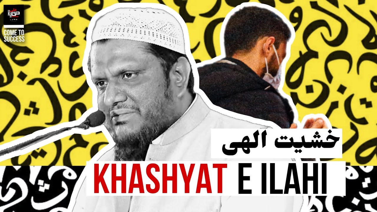 Khashyat e Ilahi • Shaykh Abdul Qadeer Umri Hafizaullah • @cometosuccess_