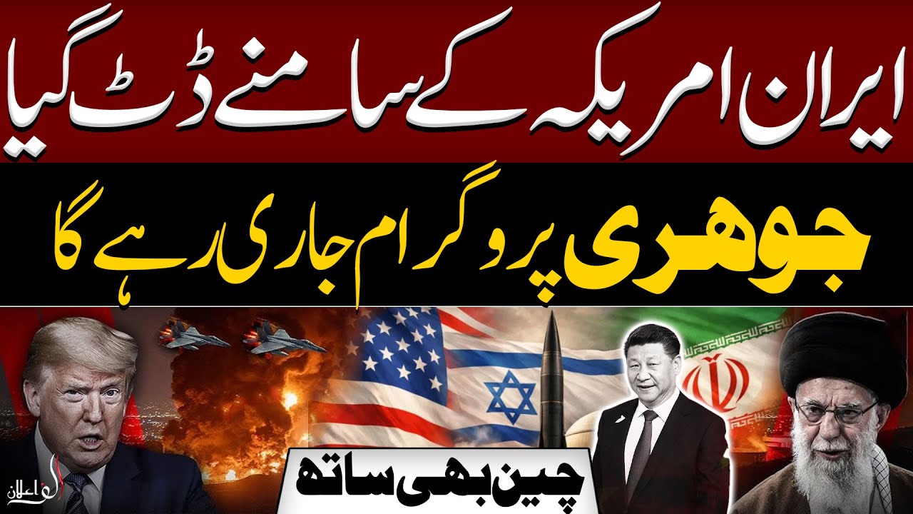 Iran Defies the US — Nuclear Program Will Continue | China Backs Tehran | Dr Hasnain Javed Vlog