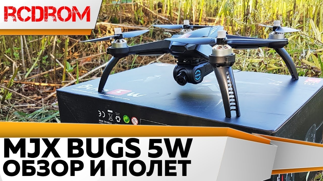MJX Bugs 5W B5W лучший бюджетный квадрокоптер 2018. Обзор, тест функций.