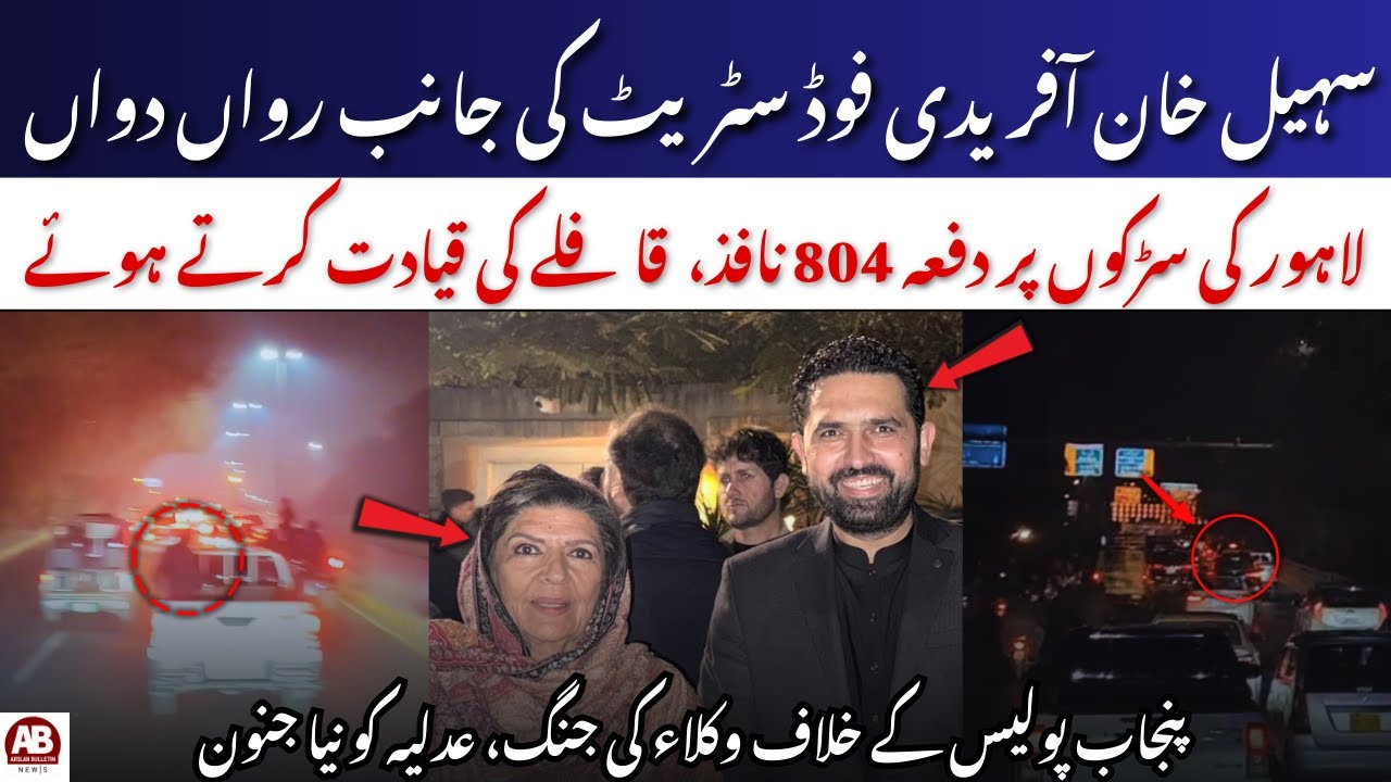 🔴LIVE | CM Sohail Afridi Leads Grand Convoy Towards Zaman Park, Calls Lawyers to Defend  | AB News
