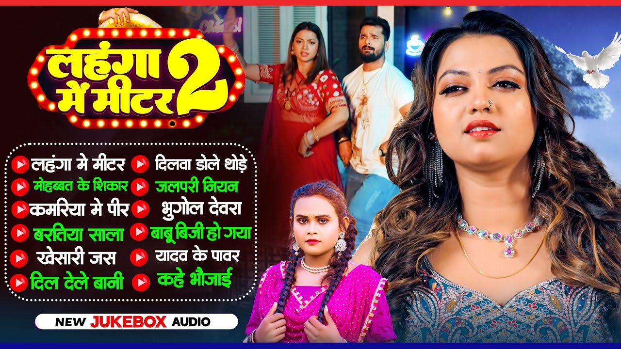लहंगा में मीटर | Best Of Nonstop Bhojpuri Songs 2025 | Shilpi Raj | Bhojpuri Gana
