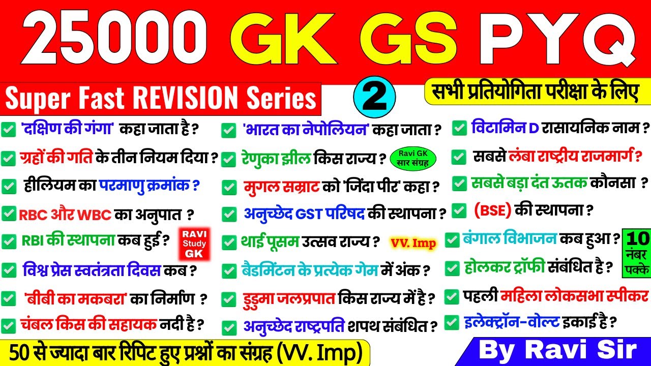 GK GS By Ravi Sir | 25000 GK Most Important Questions | Part 2 | Static GK For SSC, Railway, Police