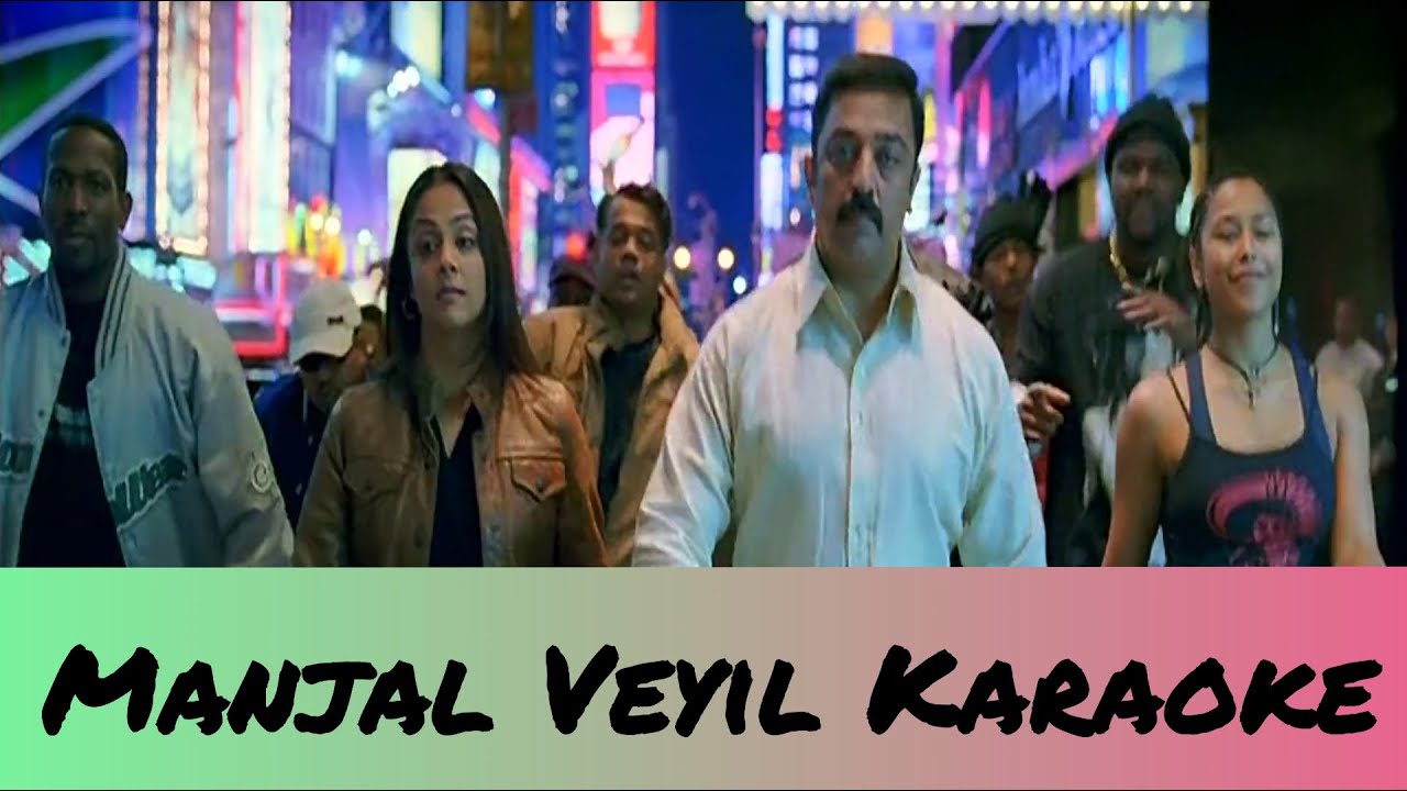 Manjal Veyil Karaoke | With Lyrics | Vettaiyaadu Vilaiyaadu | Harris Jayaraj | HD 1080P
