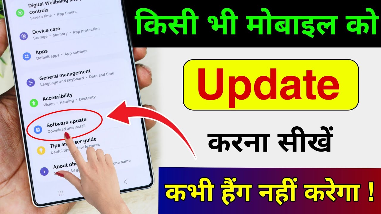 Mobile Update Kaise Kare | Mobile Update Karne Ka Tarika | Mobile Ka Software Update kaise kare