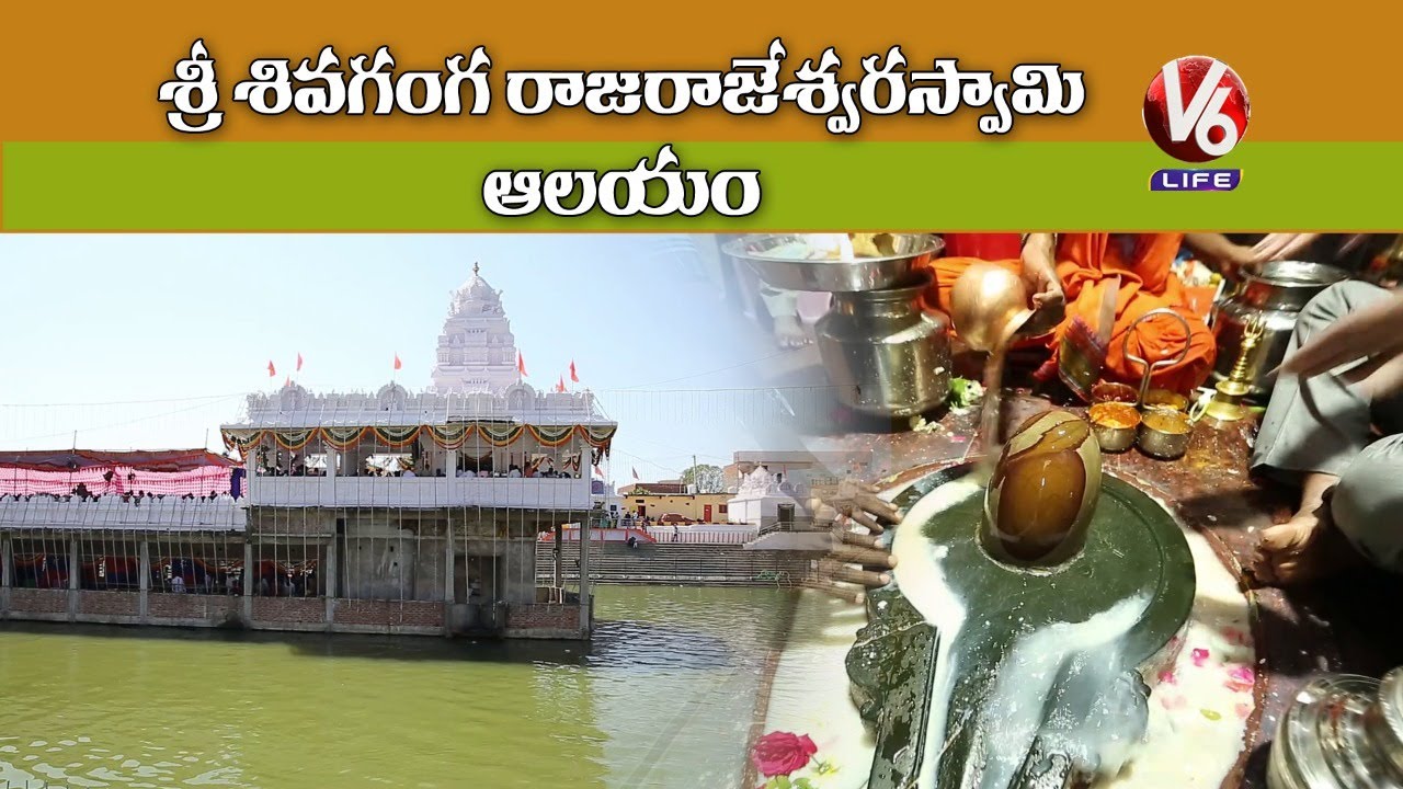 Special Story On  Shiva Ganga Raja Rajeshwara Swamy Temple | Maheshwaram | V6 Life