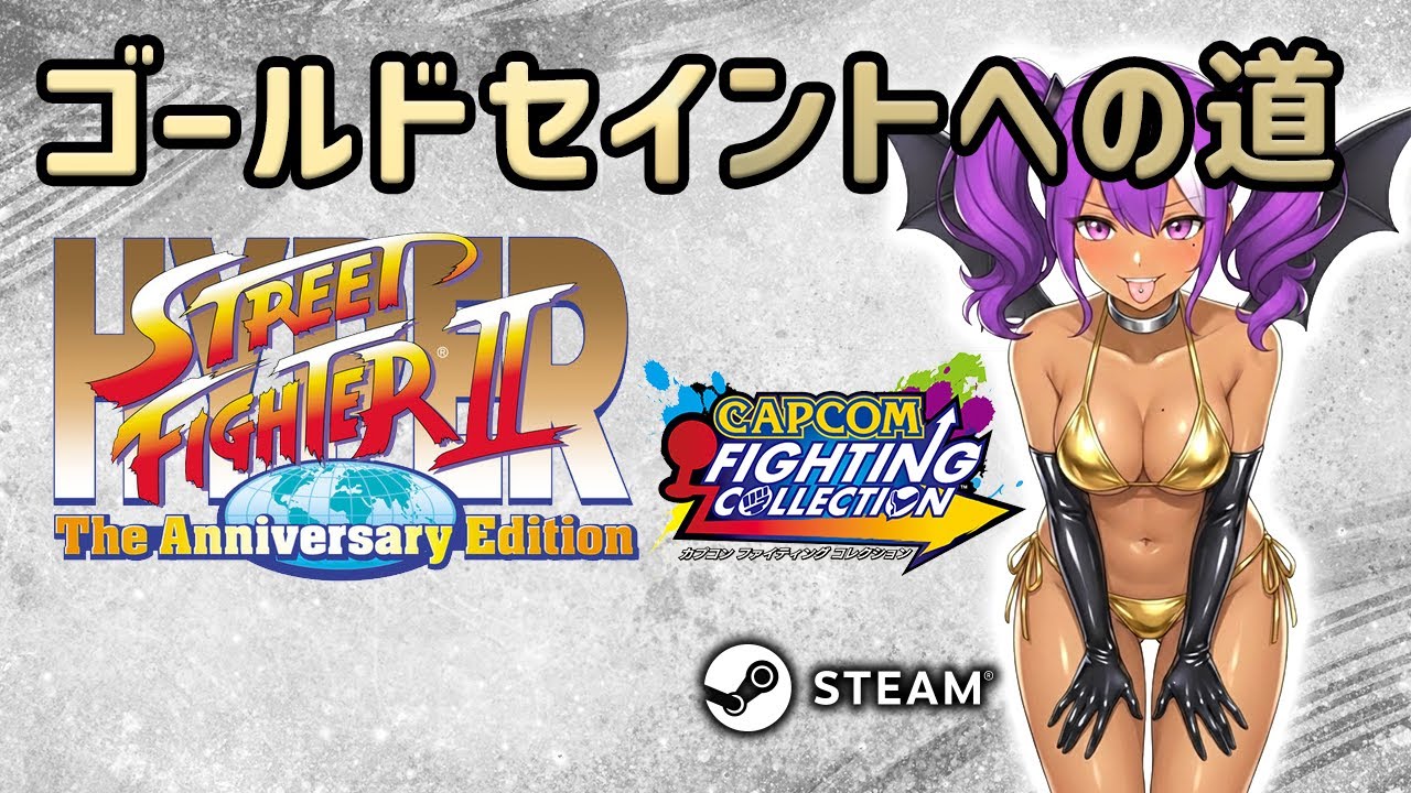【＃ファイコレ】ゴールドセイントへの道　という名のロビーマッチ【稽古139日目】