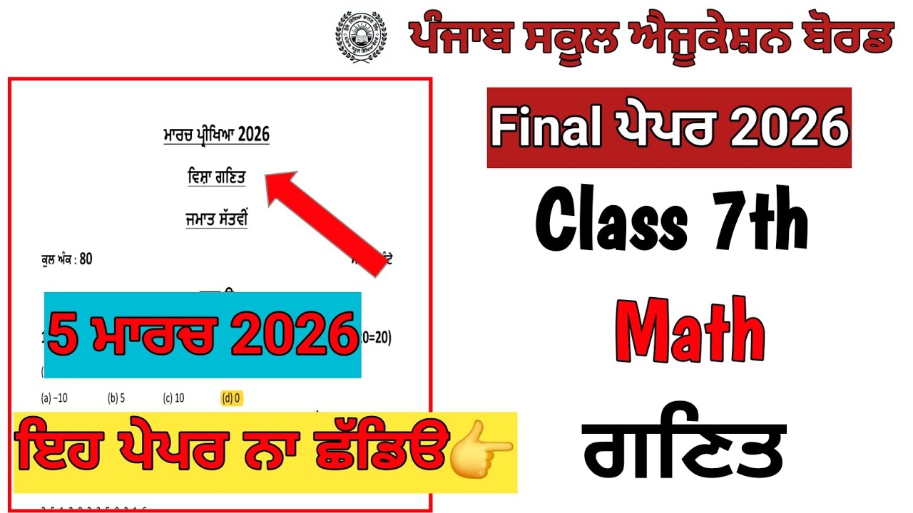 Class 7 math final exam question paper 2026/pseb class 7 math real final paper 2026 #class7maths 
