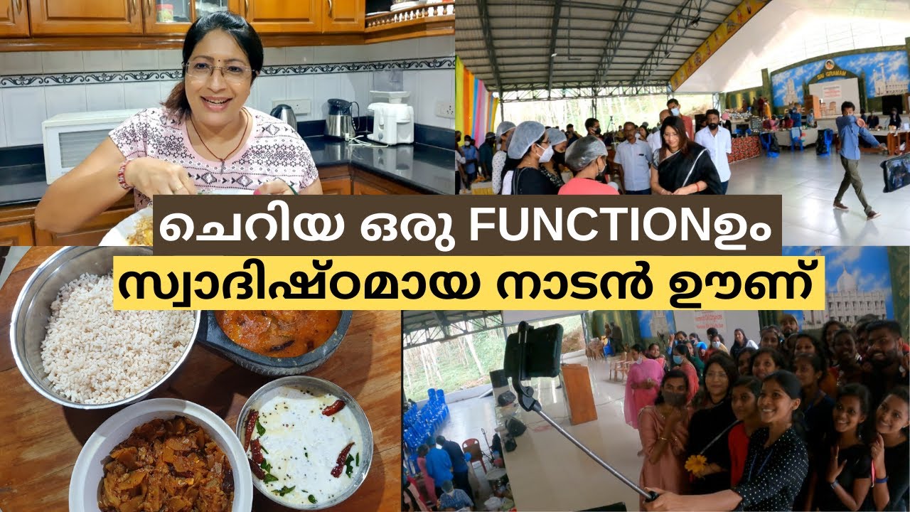ചെറിയ ഒരു FUNCTIONഉം പിന്നെ ഒരു നാടൻ ഊണും || പുളിക്കറി || നെല്ലിക്ക പച്ചടി കപ്പളങ്ങ വഴറ്റിയതു