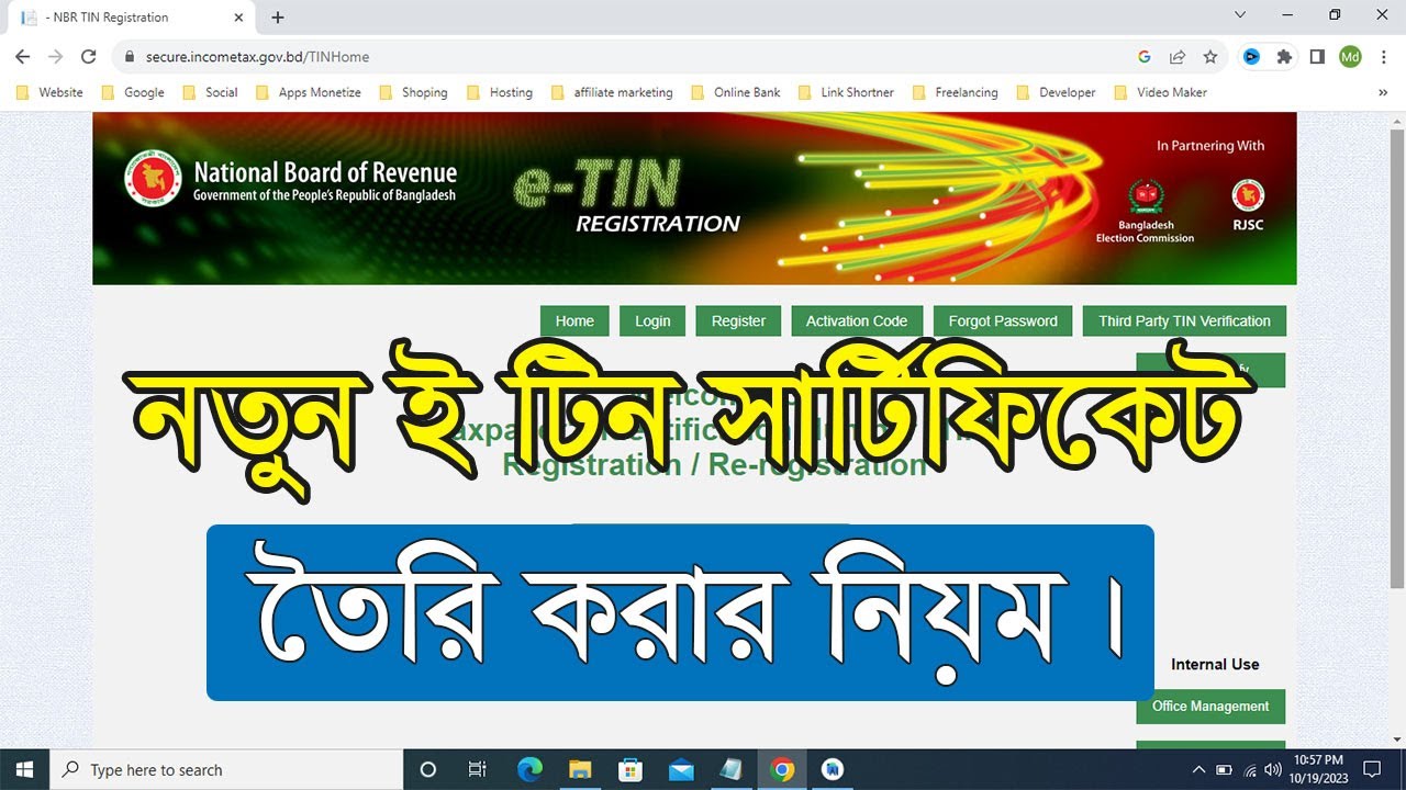 টিন সার্টিফিকেট করুন - How To Create e Tin Certificate - New Tin Registration