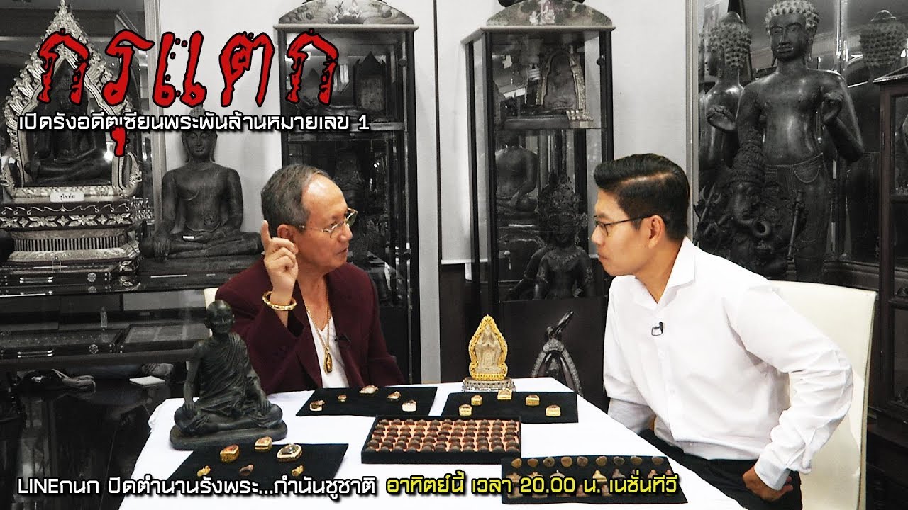 LINEกนก |   รังพระเครื่องเซียนพระพันล้าน กำนันชูชาติ