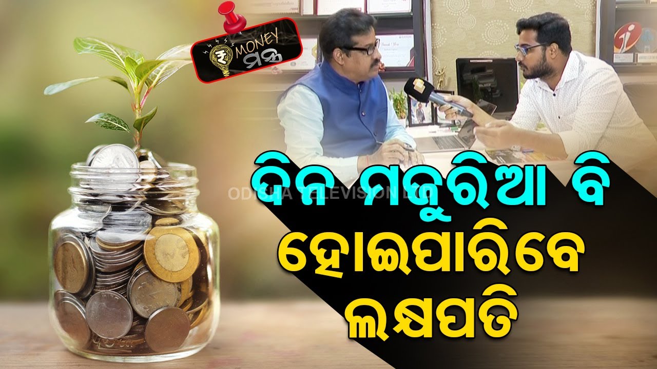Money Mantra | Know tips to become Lakhpati by saving Rs 20 per day