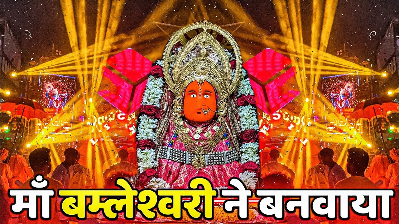Sunder Udan Khatola 😍 | Maa Bamleshwari Song | Jay Ambe Dhumal Raipur 