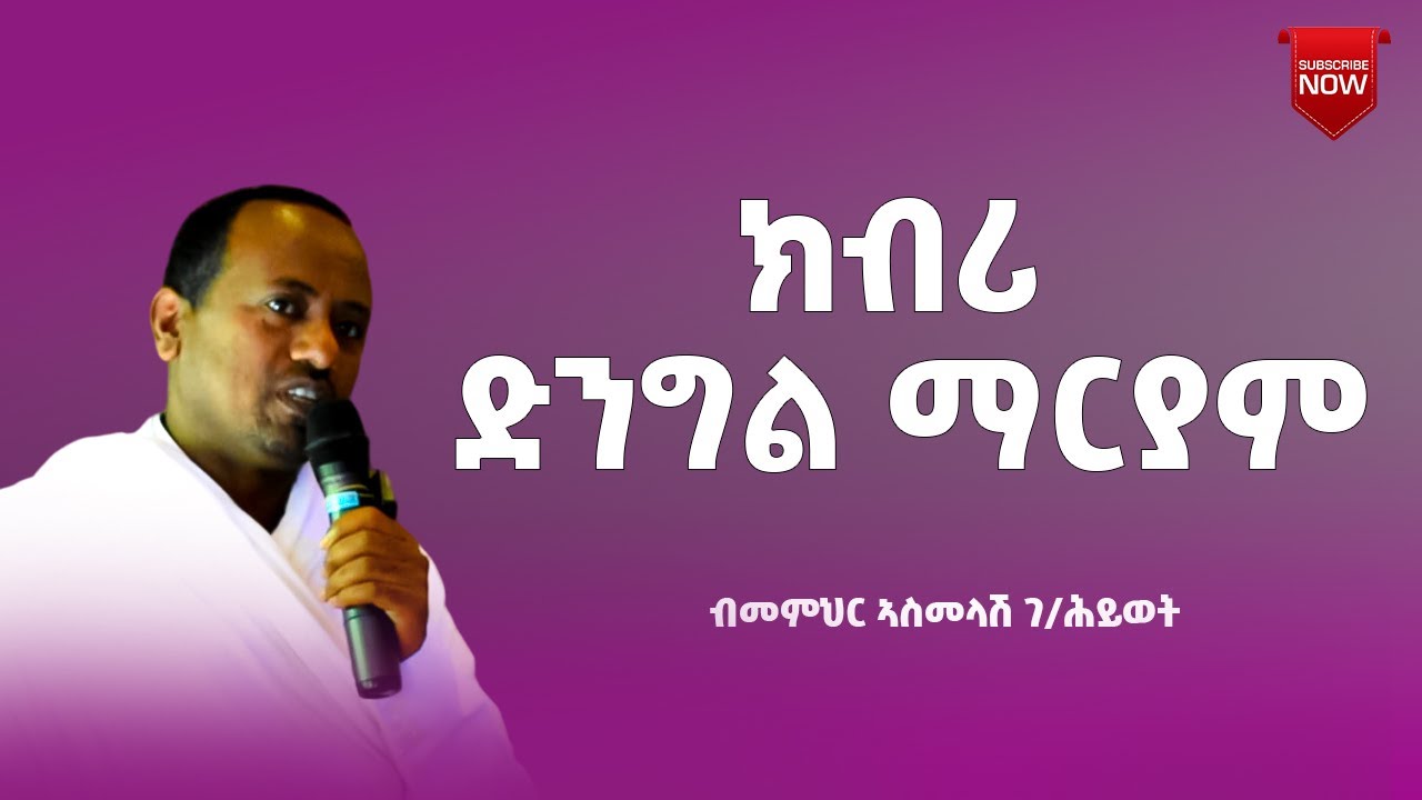 New Sbket Deacon Asmelash G/Hiwet April 2018 (Asterio Mariam)