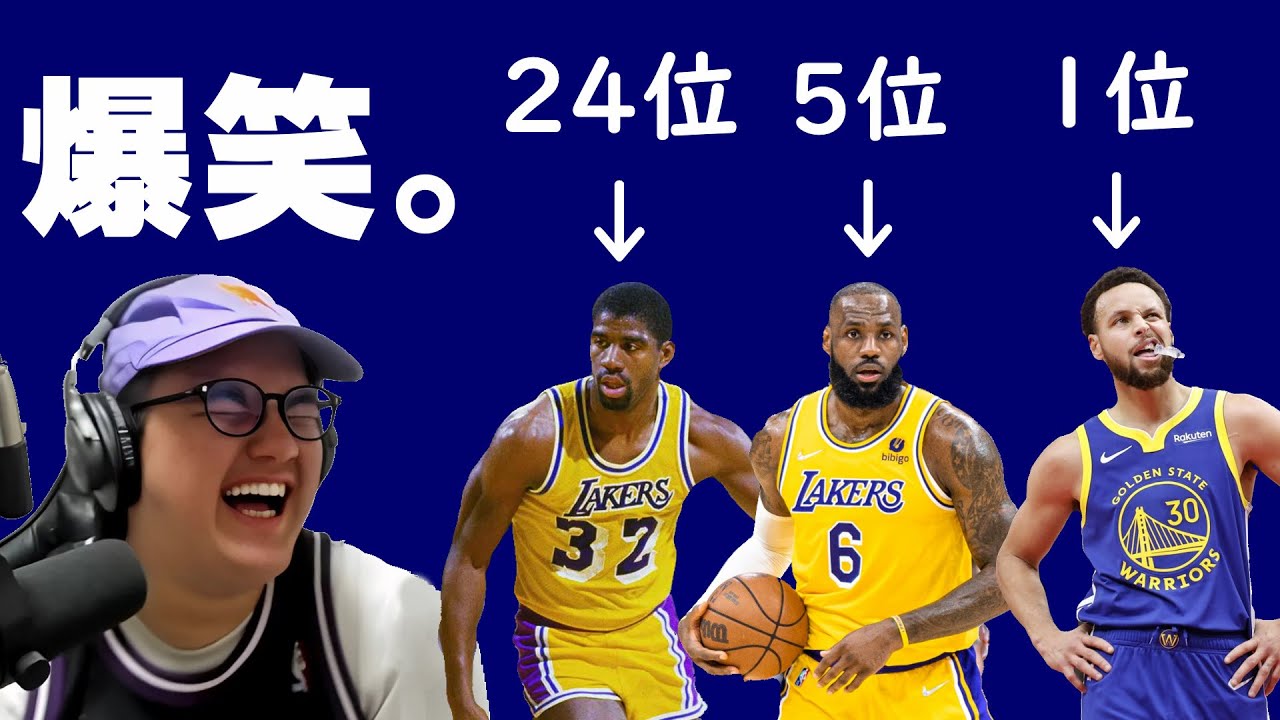 【NBA】酷すぎる「歴代選手TOP100」がバカすぎたwww