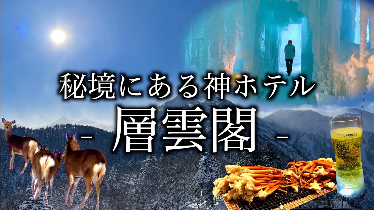 【北海道おすすめホテル】秘境にオールインクルーシブのホテルがありました。
