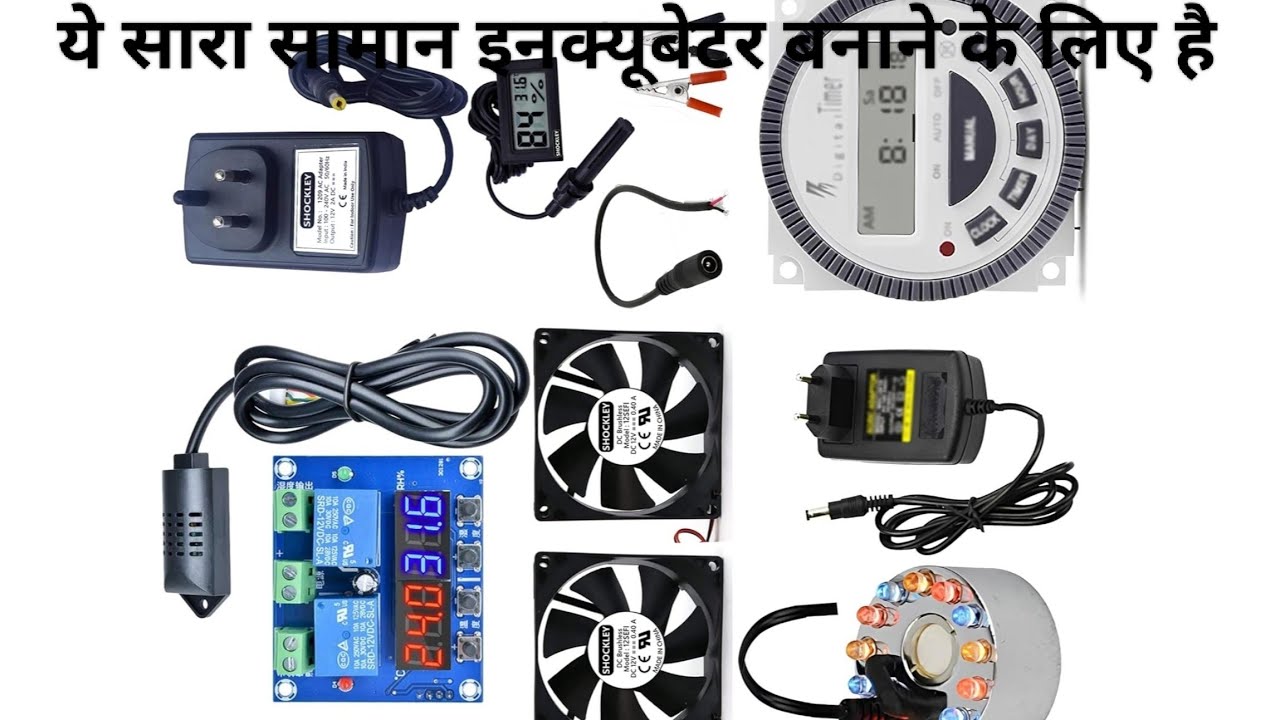 इनक्यूबेटर बनाने के लिए इनकी जरूरत पड़ती है