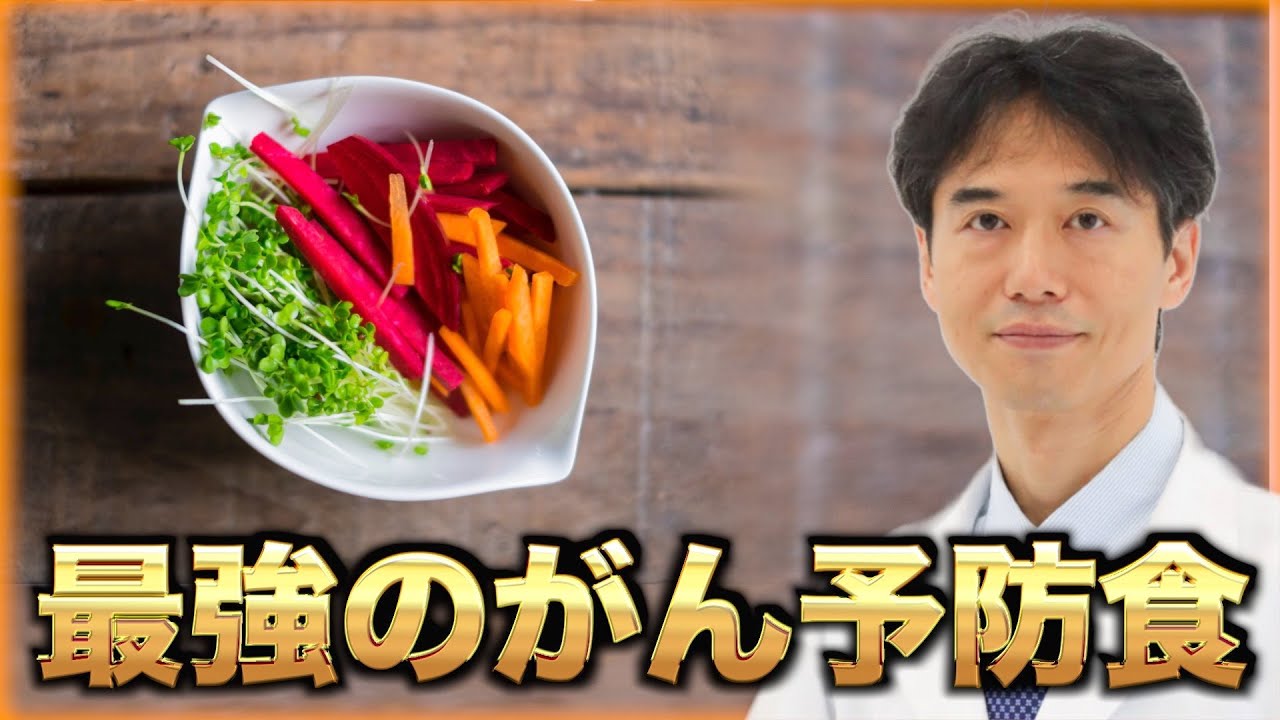 癌（がん）のリスクを低下させる食べ物「ブロッコリースプラウト」がんを予防する成分スルフォラファンとは？