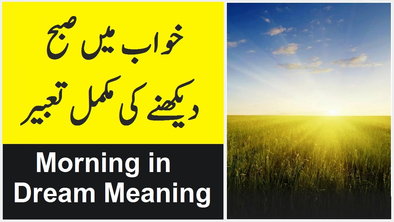 Khwab Mein Subah Hote Dekhna, Morning In Dream Meaning, Sunrise in dream meaning