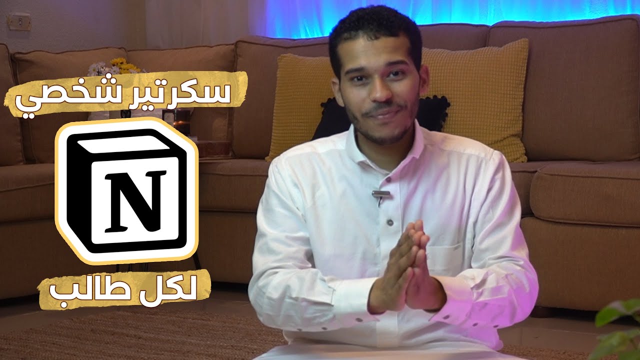 سكرتير شخصي مجاني