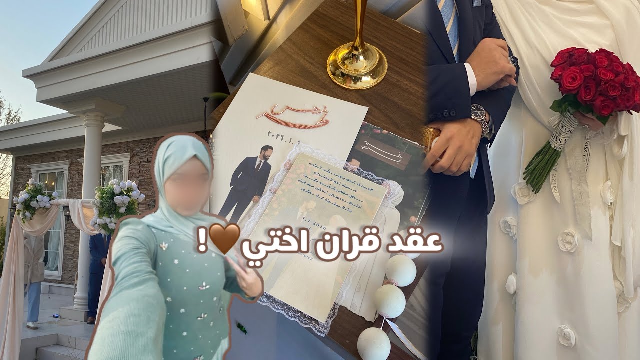 ڤلوق حفلة خطوبة 💍🤍!