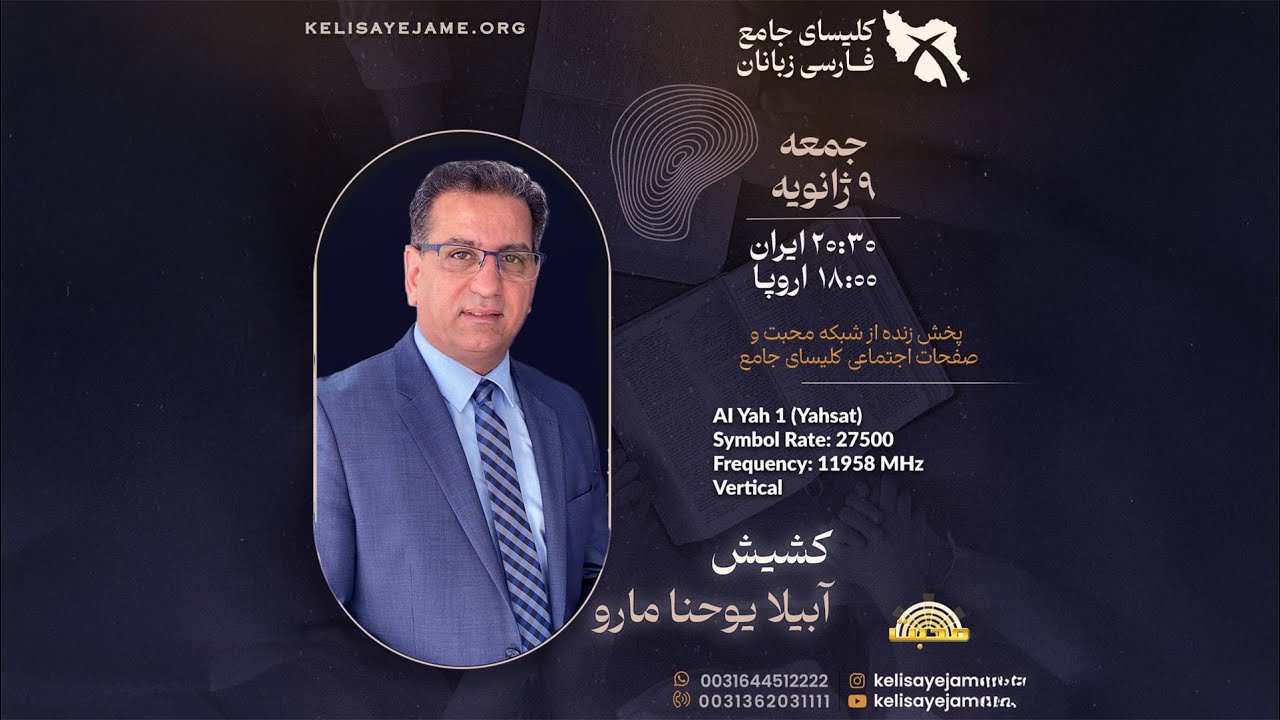 کشیش آبیلا یوحنا‌ مارو - وقتی معنا عوض می‌شود، دلها شفا می‌یابد